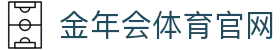 金年会体育官网 - (中国)南昌市金年会体育官网股份有限公司欢迎您